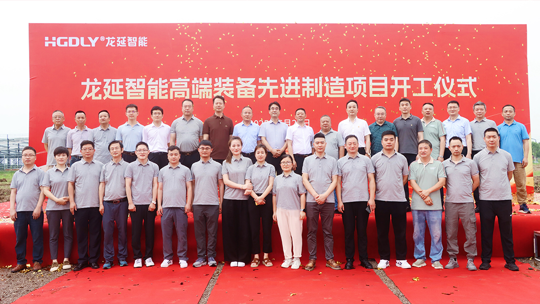 擎画蓝图 起航新征程——龙延智能高端装备先进制造项目盛大开工